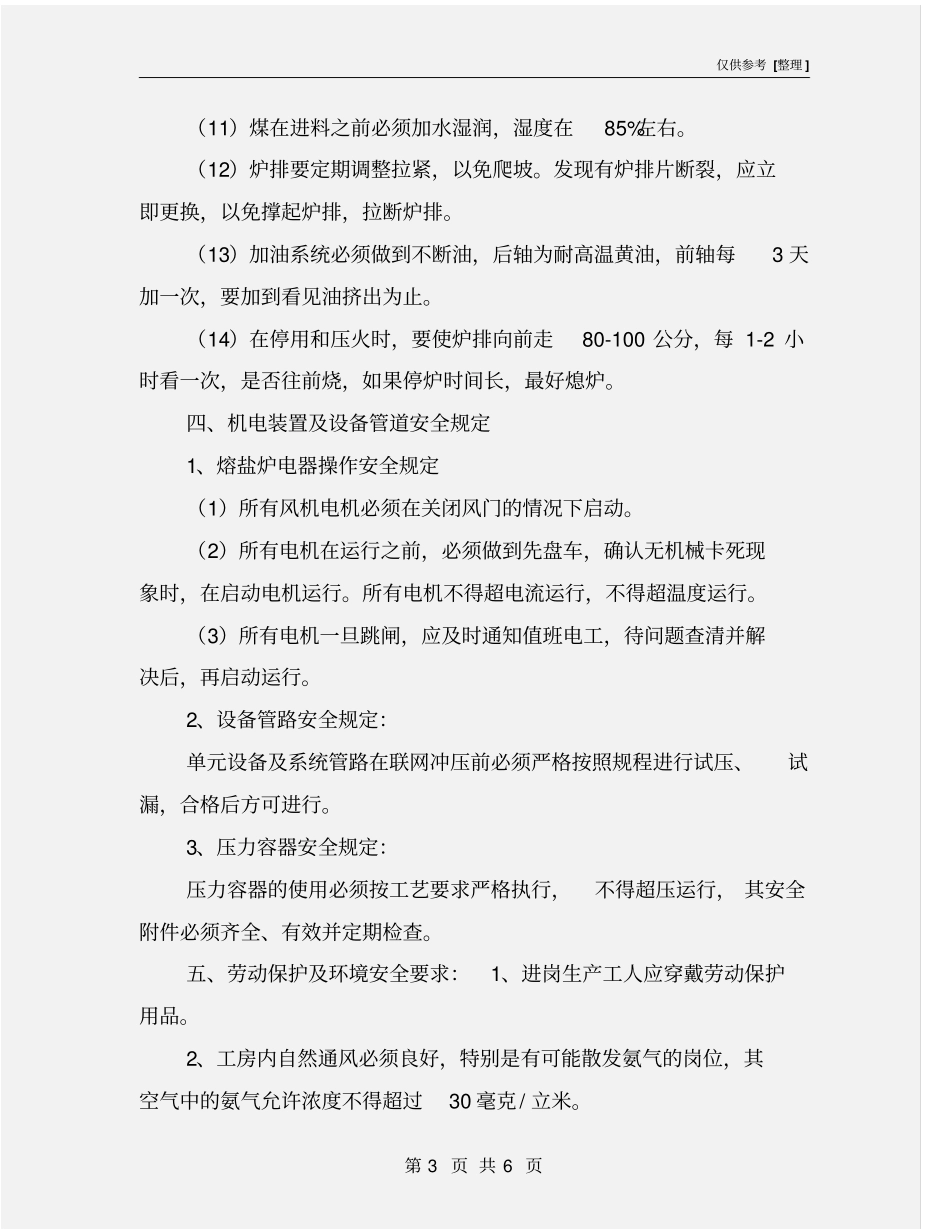 熔盐加热岗位安全技术规定_第3页