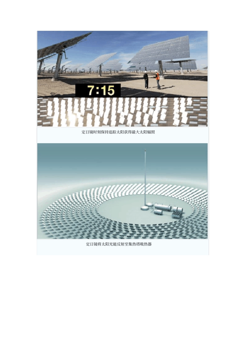 熔盐塔式光热发电_第1页