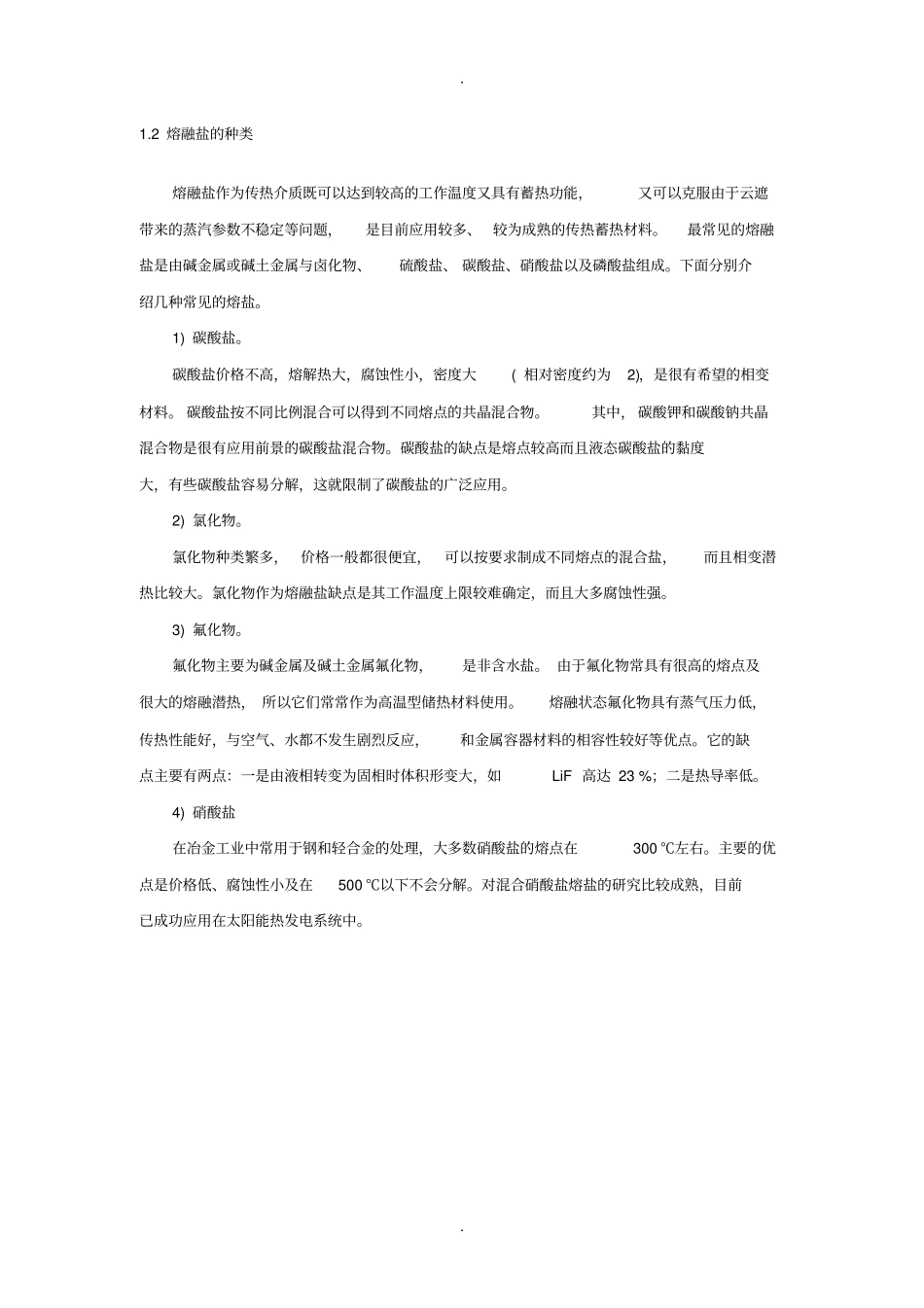 熔融盐储能技术及应用现状汇总_第2页