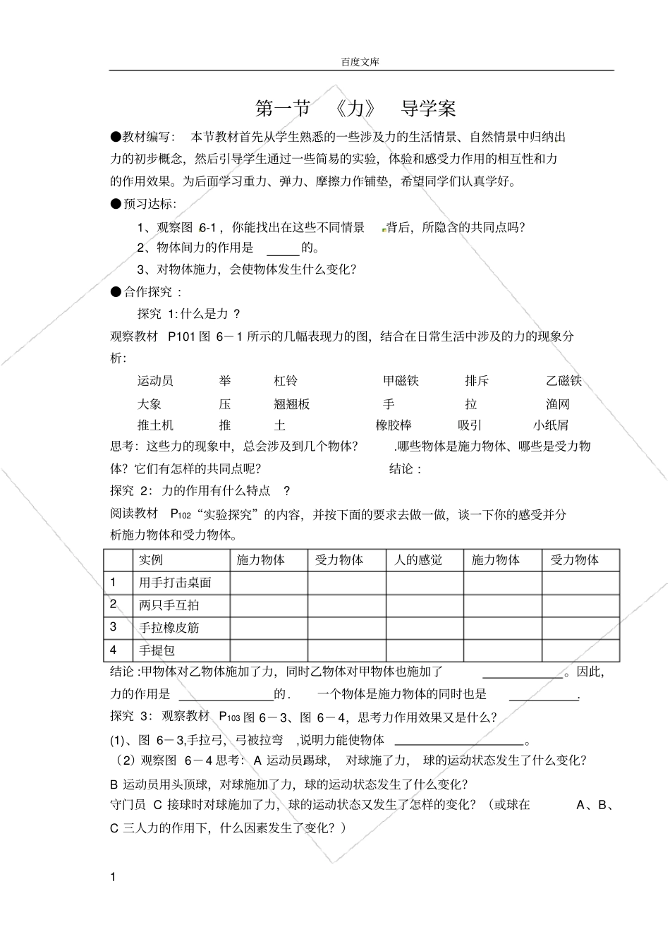 熟悉而陌生的力导学案_第1页