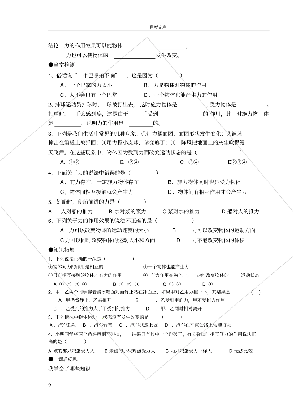 熟悉而陌生的力导学案_第2页
