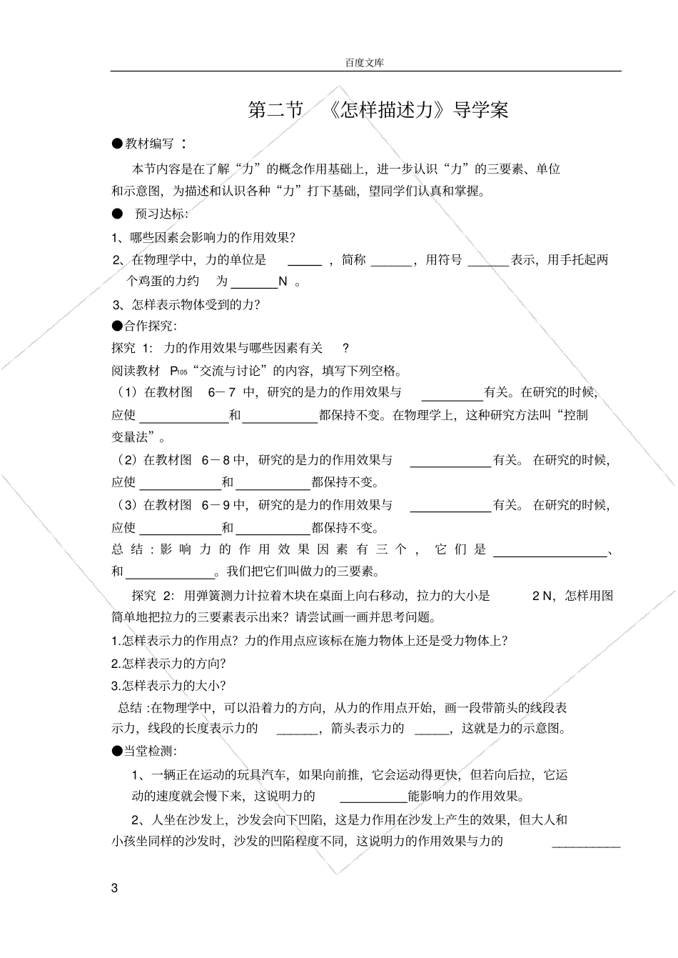熟悉而陌生的力导学案_第3页