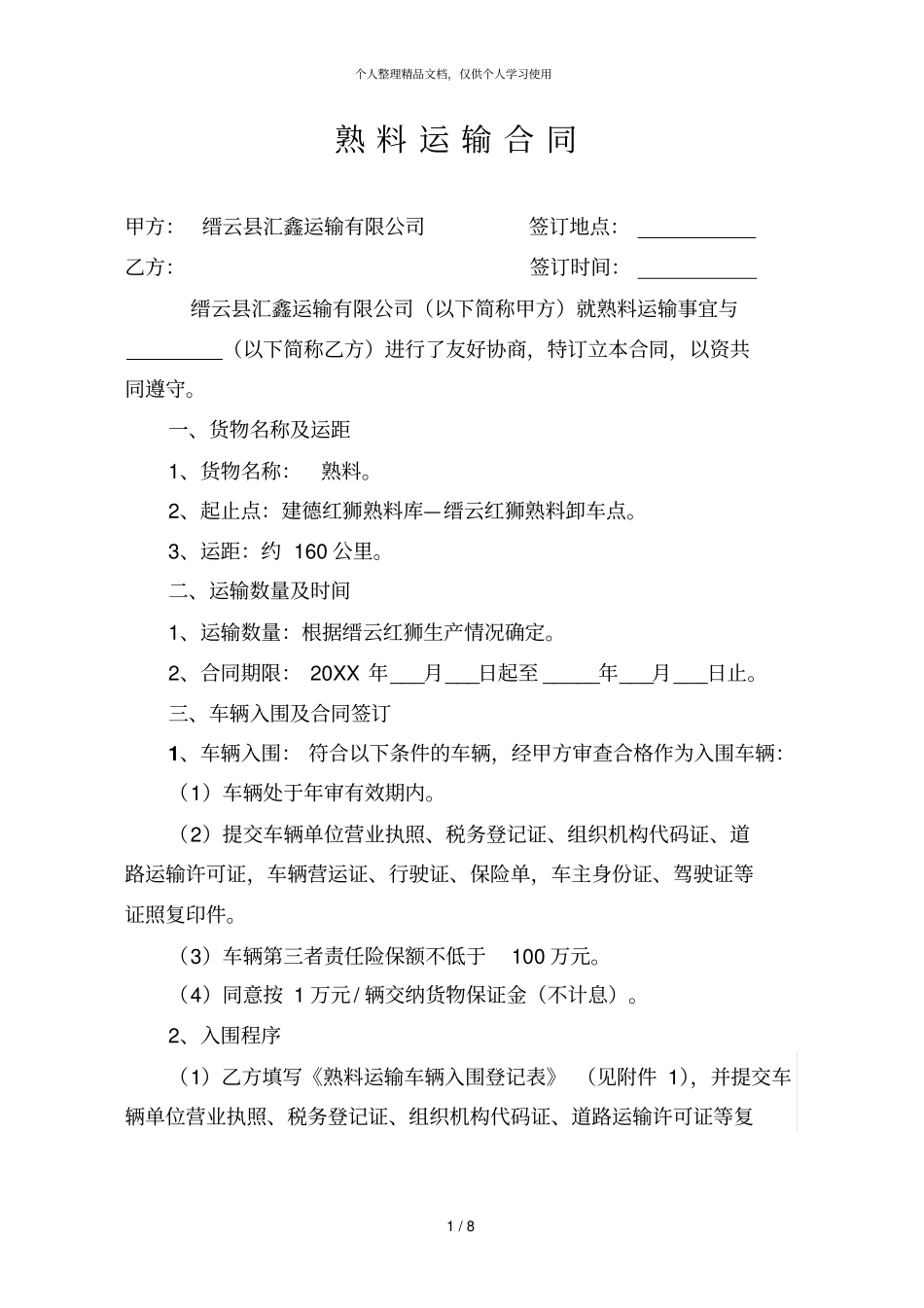 熟料运输合同_第1页