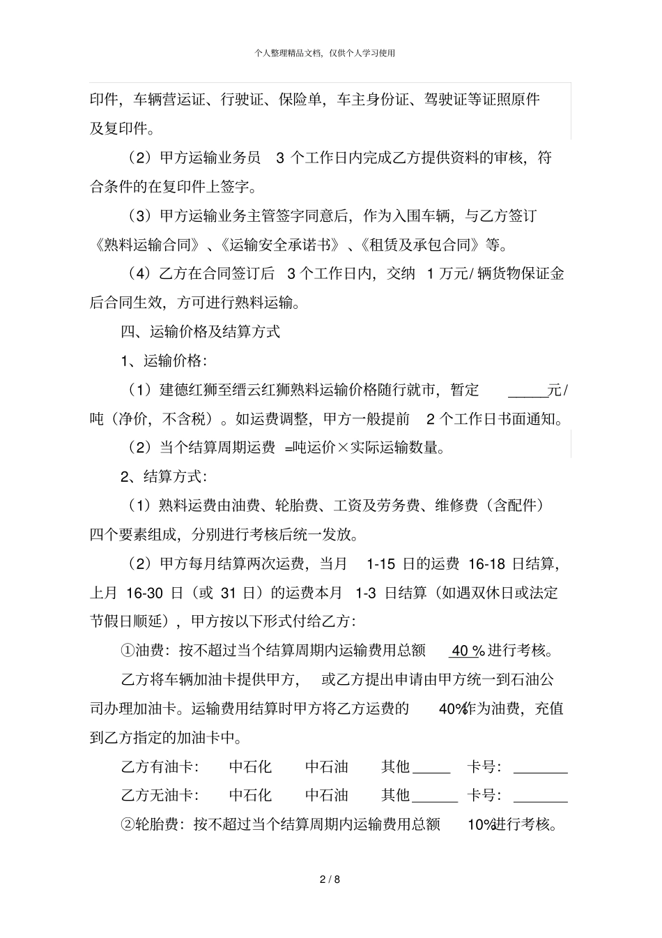 熟料运输合同_第2页