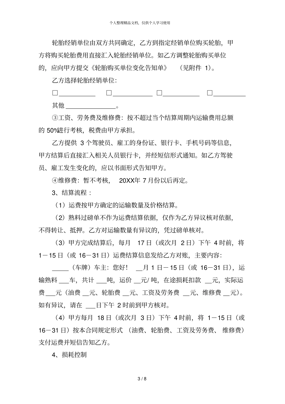 熟料运输合同_第3页