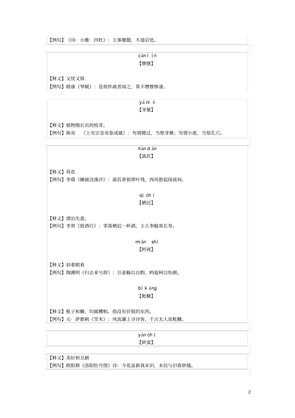 熟知100个文言词汇读懂古文诗无障碍_第2页