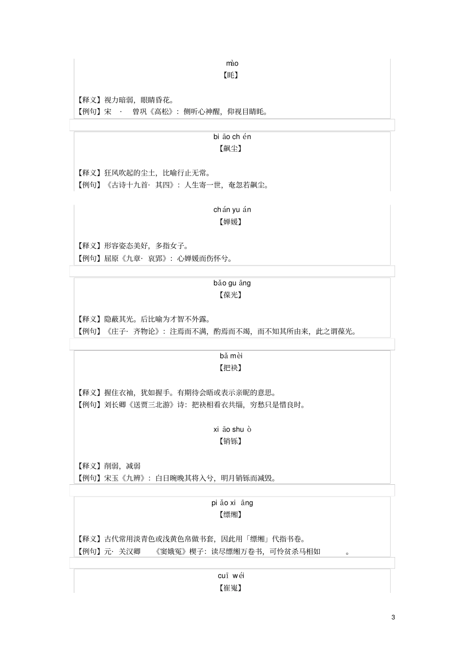 熟知100个文言词汇读懂古文诗无障碍_第3页