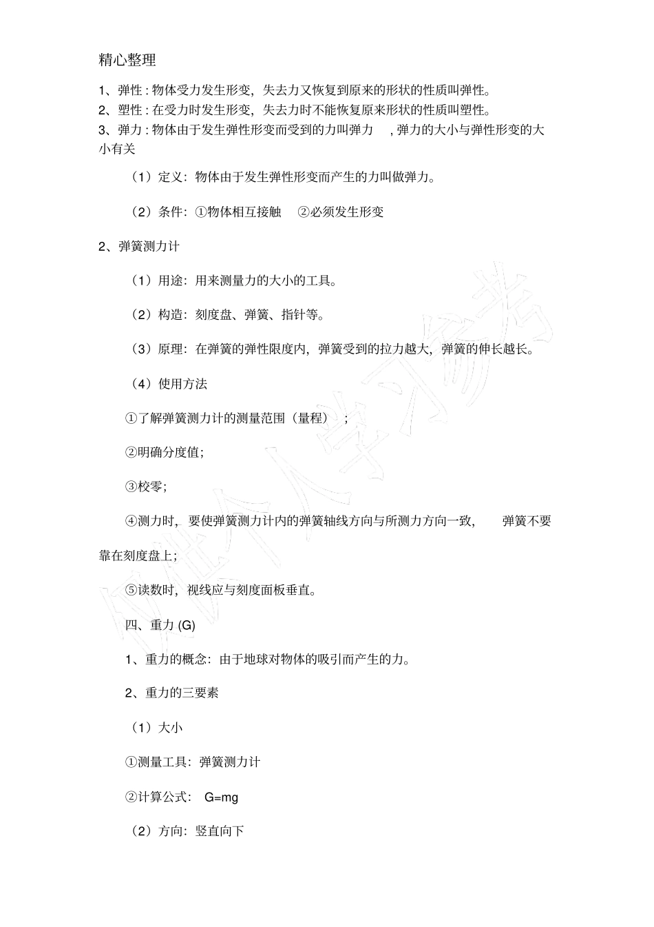 熟悉而陌生的力知识点_第2页