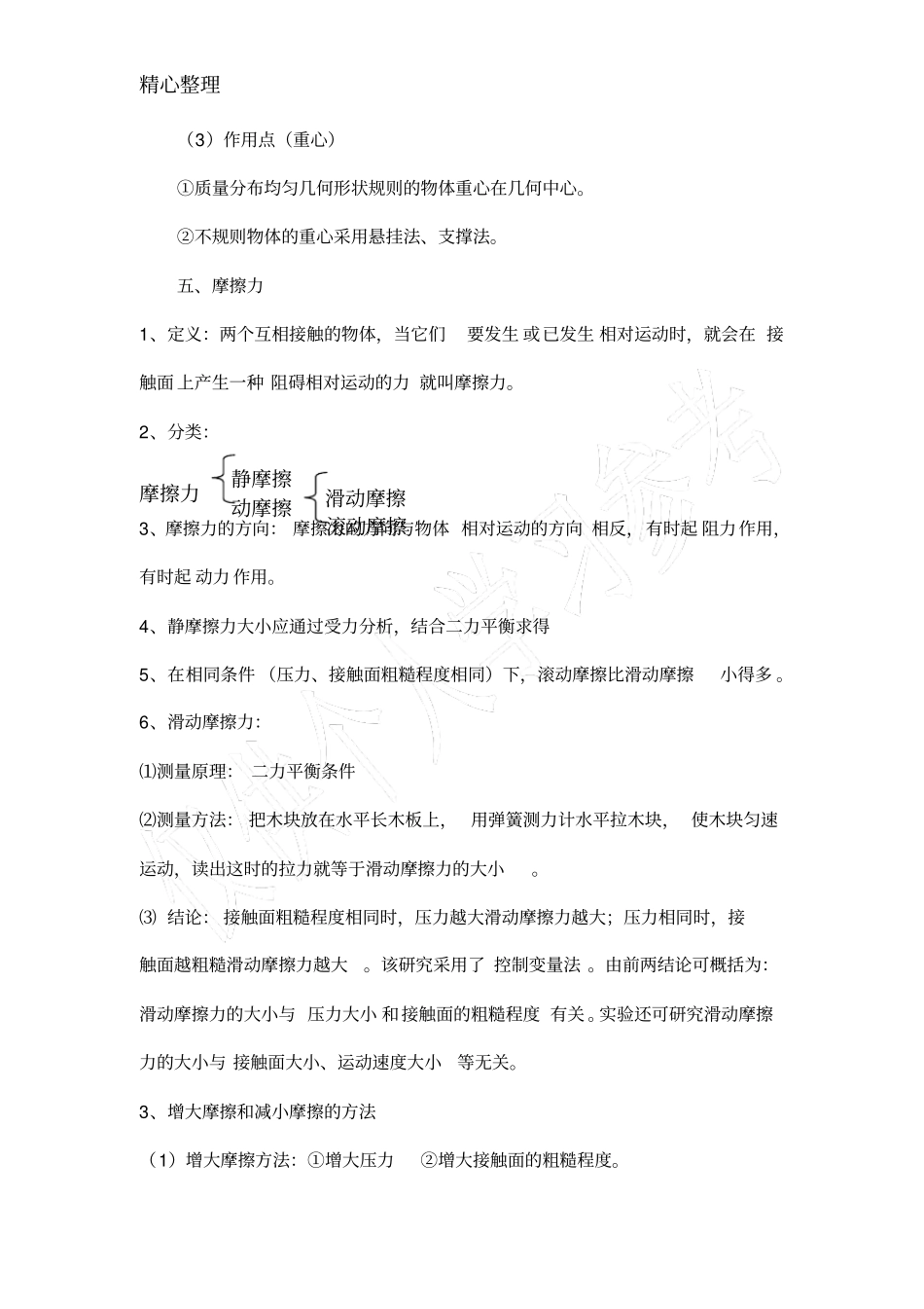 熟悉而陌生的力知识点_第3页