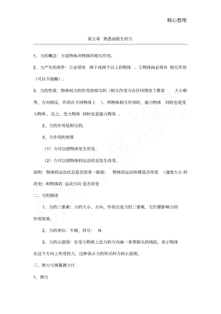 熟悉而陌生的力知识点