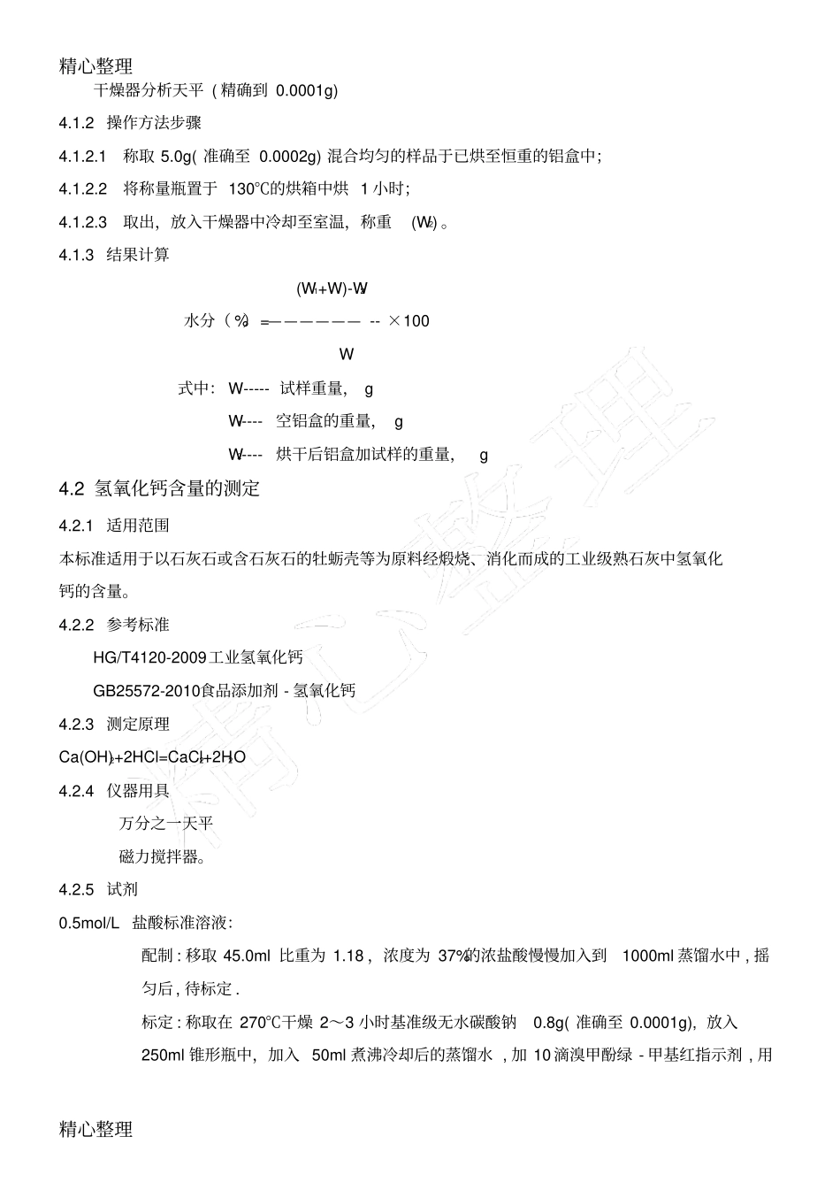 熟石灰进货检验操作规程_第2页