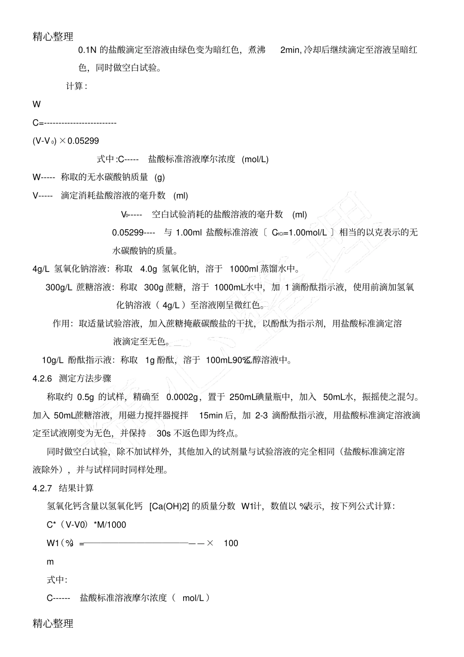 熟石灰进货检验操作规程_第3页