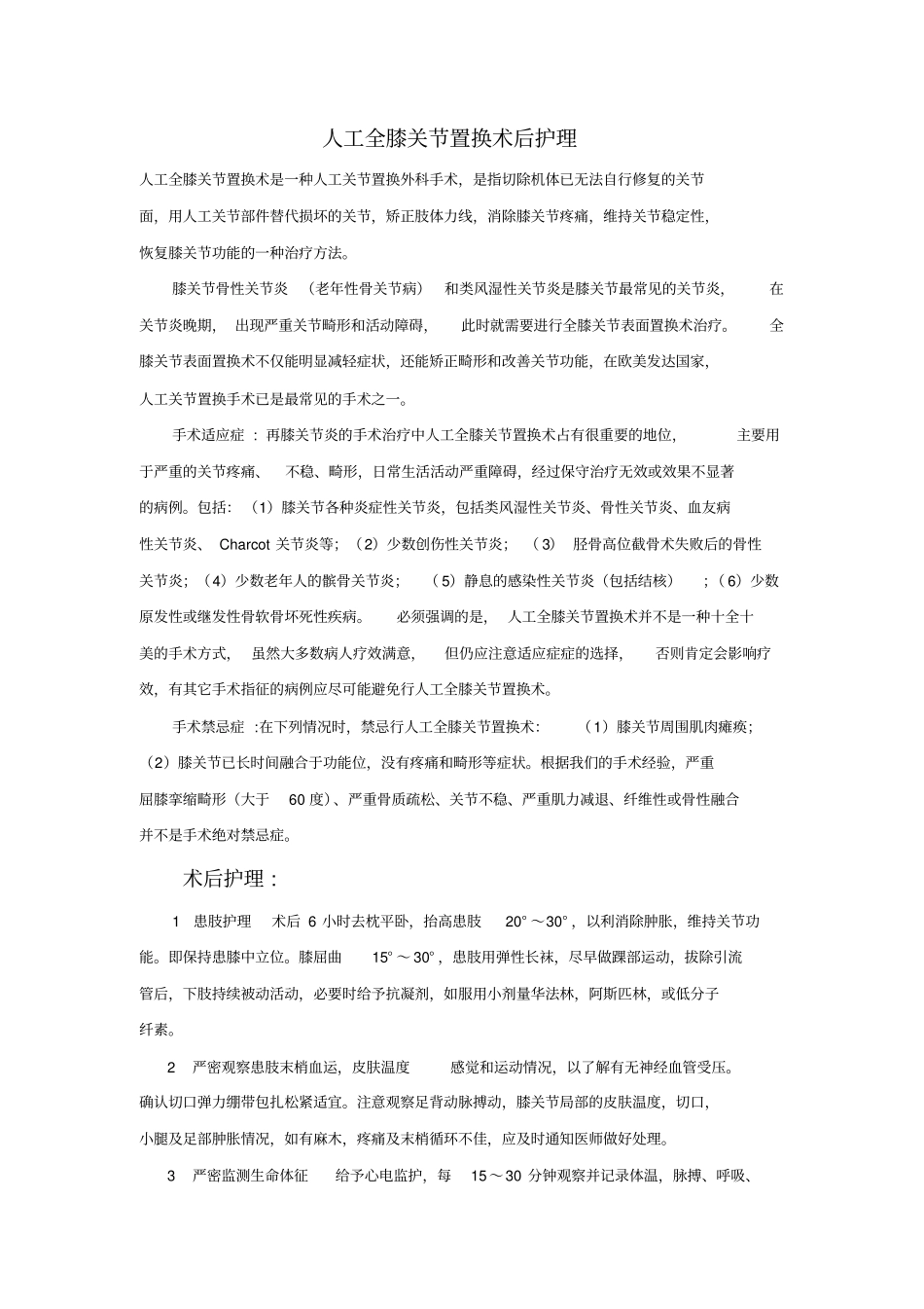 熟练掌握人工膝关节、股骨头、全髋关节置换术后病人护理概述_第1页