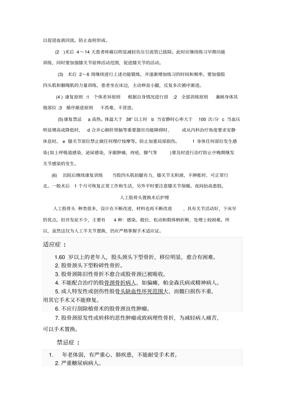 熟练掌握人工膝关节、股骨头、全髋关节置换术后病人护理概述_第3页