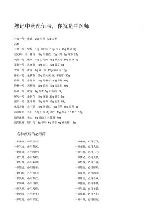 熟记中药配伍表,你就是中医师汇总