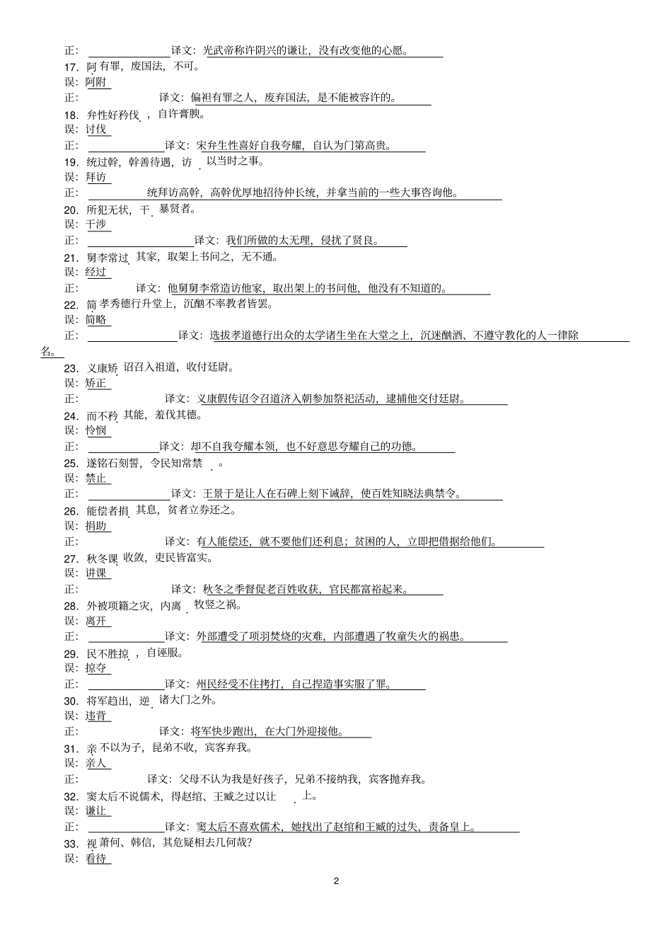 熟记高频实词和古诗文中特殊词语_第2页