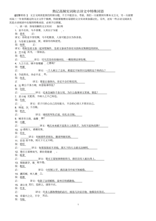 熟记高频实词和古诗文中特殊词语
