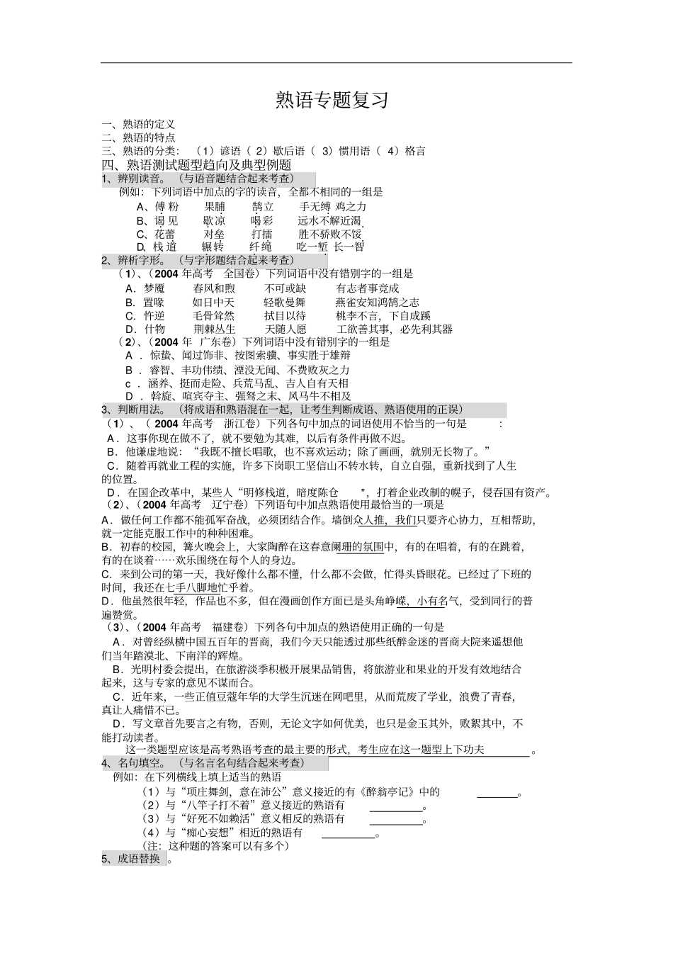 熟语专题复习_第1页