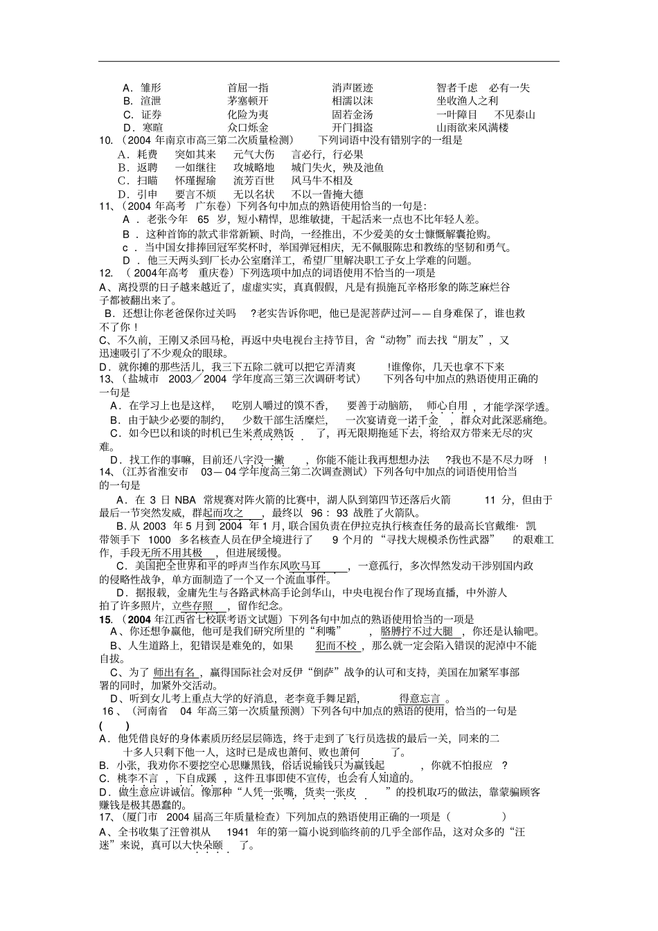 熟语专题复习_第3页