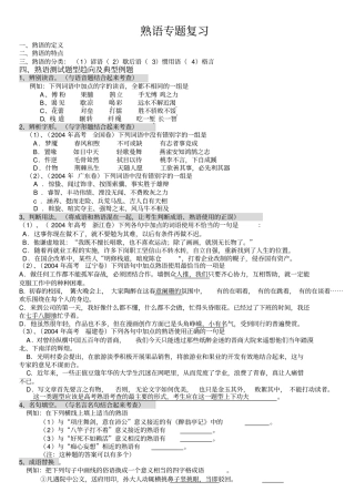 熟语专题复习学案