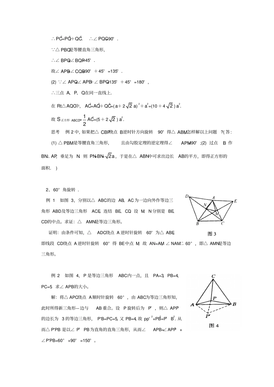 熟练运用旋转解决平面几何中的问题_第2页