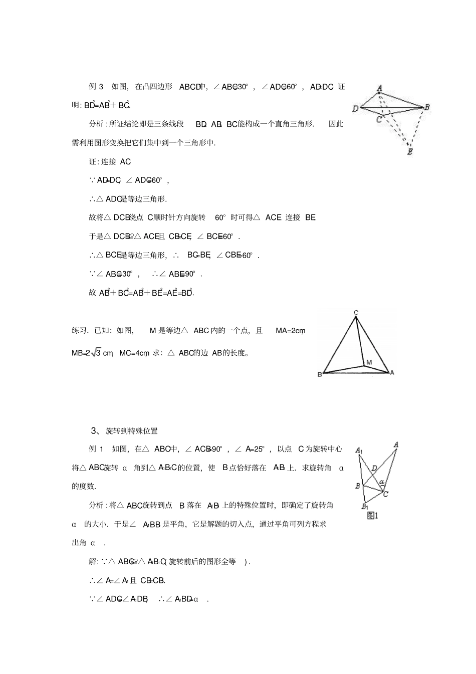 熟练运用旋转解决平面几何中的问题_第3页