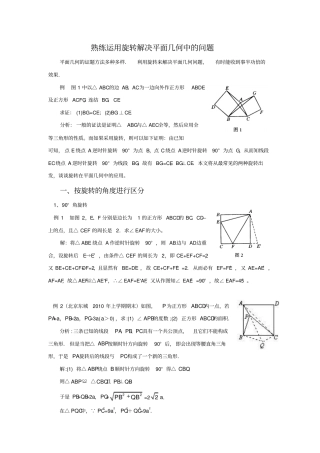 熟练运用旋转解决平面几何中的问题