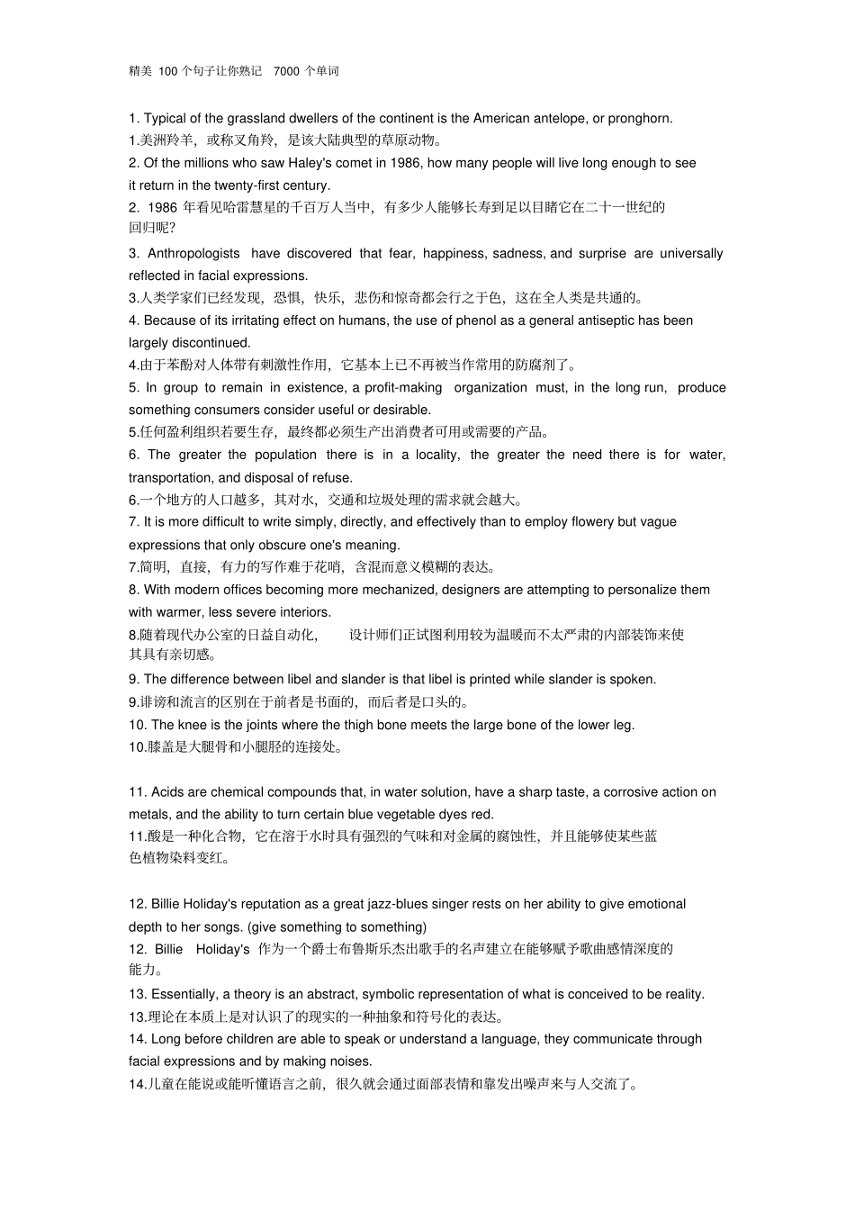 熟读100句英文,记7000单词_第1页