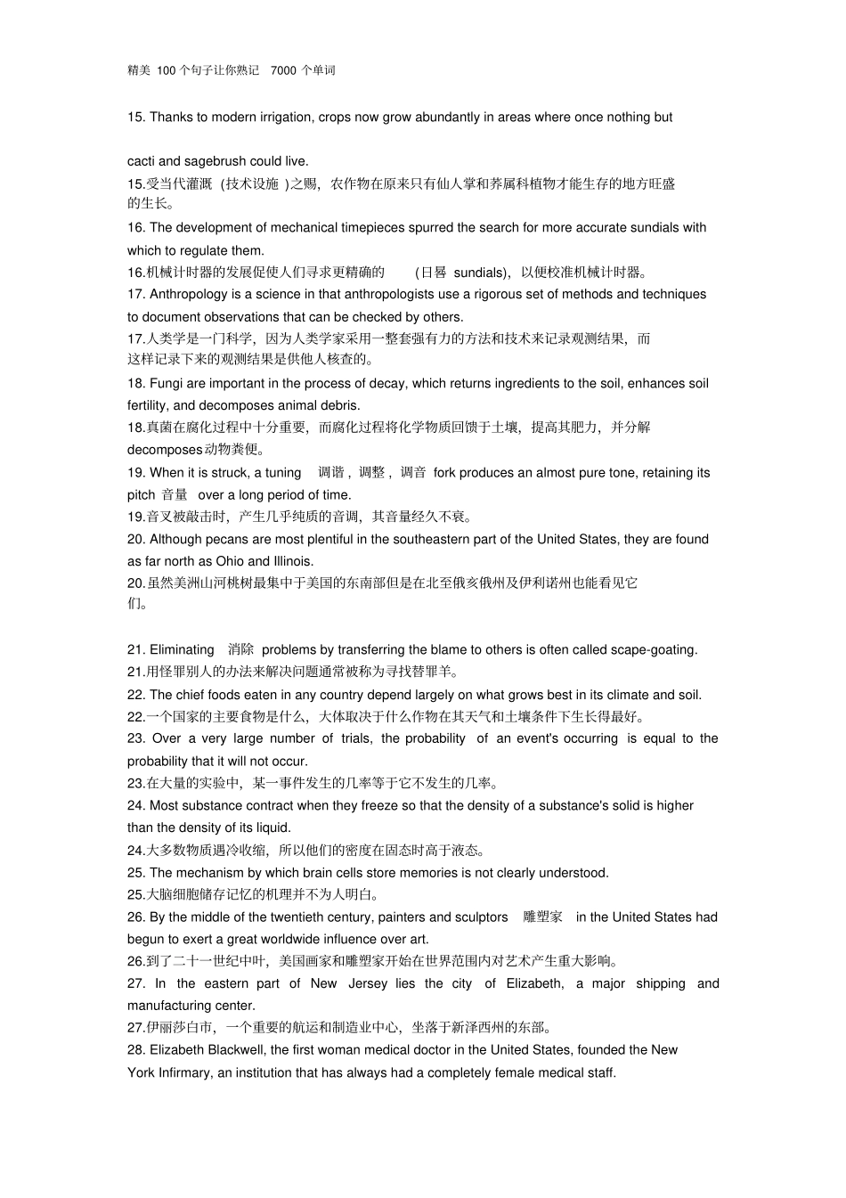 熟读100句英文,记7000单词_第2页