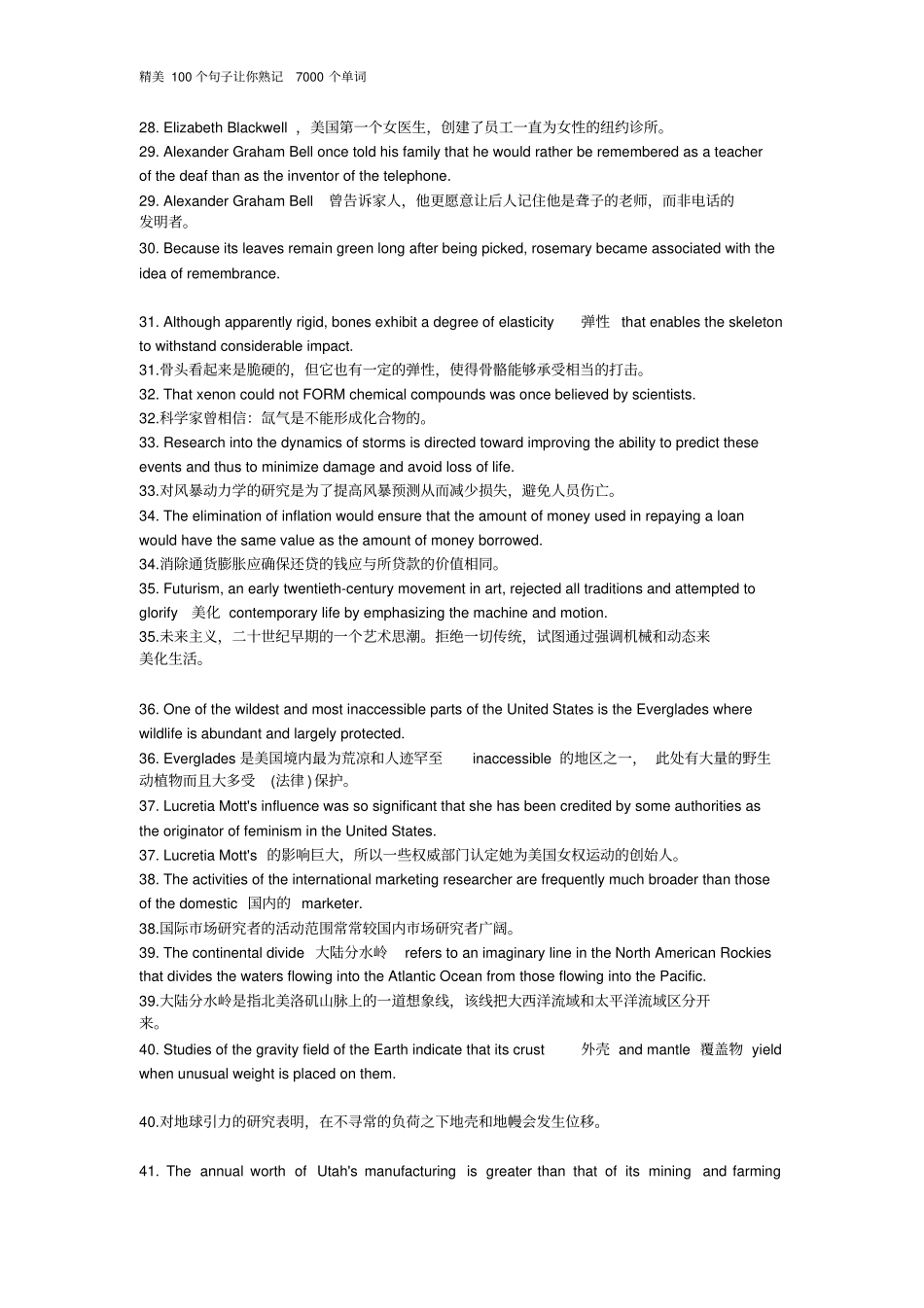熟读100句英文,记7000单词_第3页