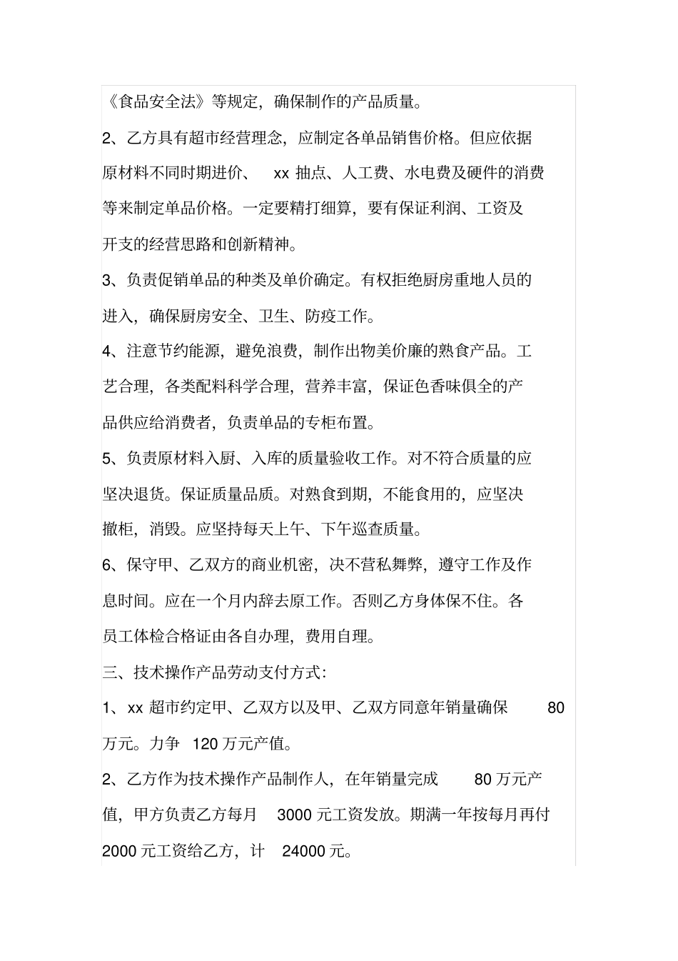 熟食合同协议书_第2页