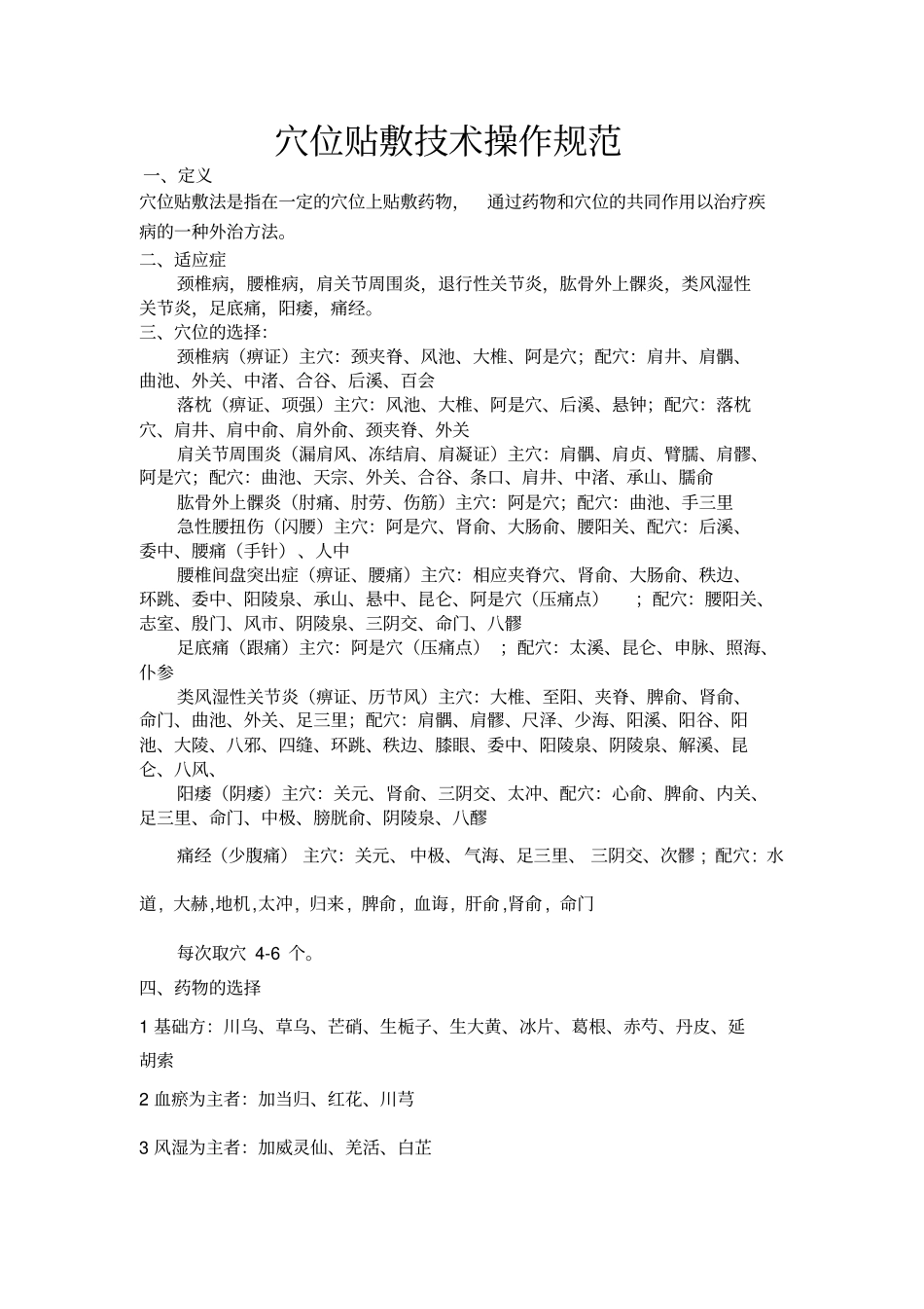 熨敷中药疗法讲座_第1页