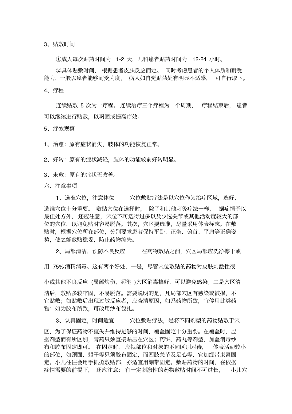 熨敷中药疗法讲座_第3页