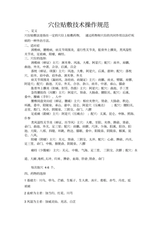 熨敷中药疗法讲座
