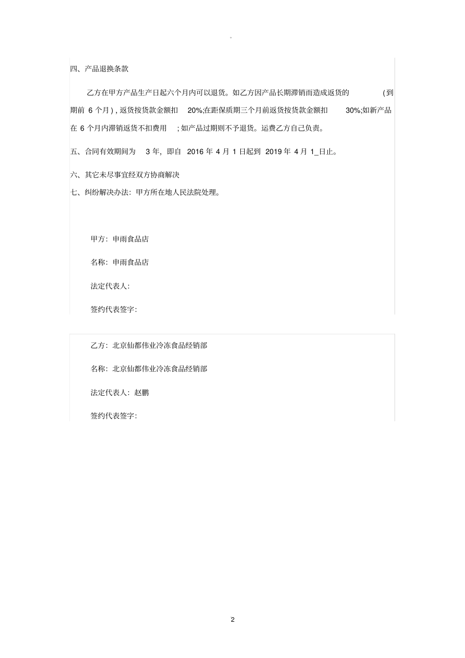 熟食合作协议_第2页