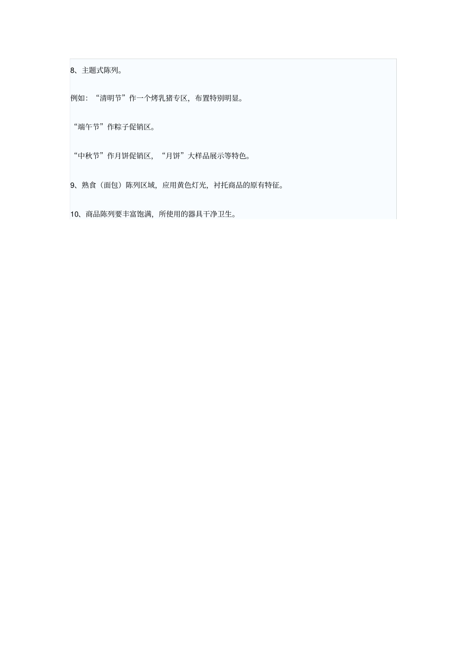 熟食的陈列与销售_第2页