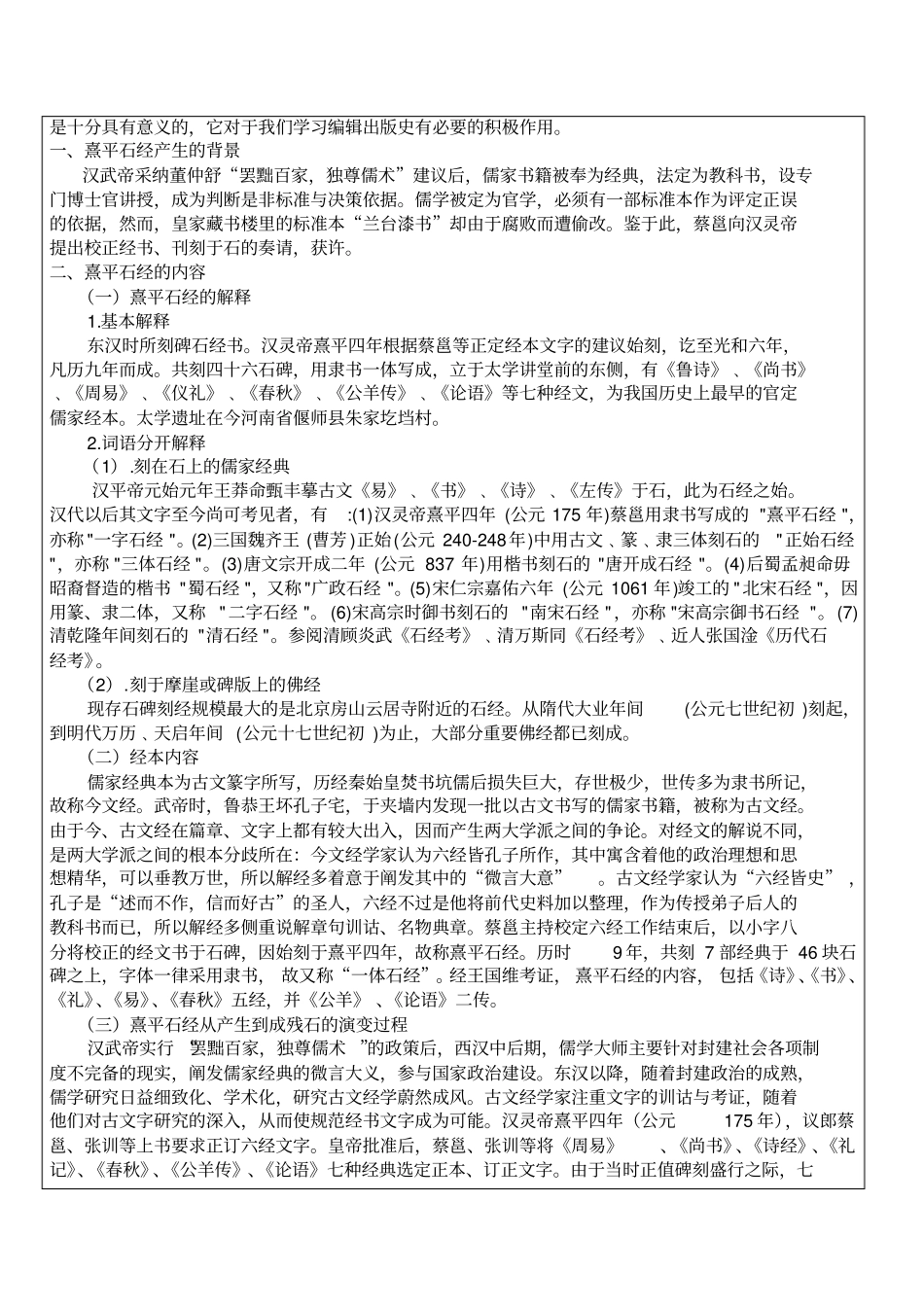 熹平石经研究_第2页