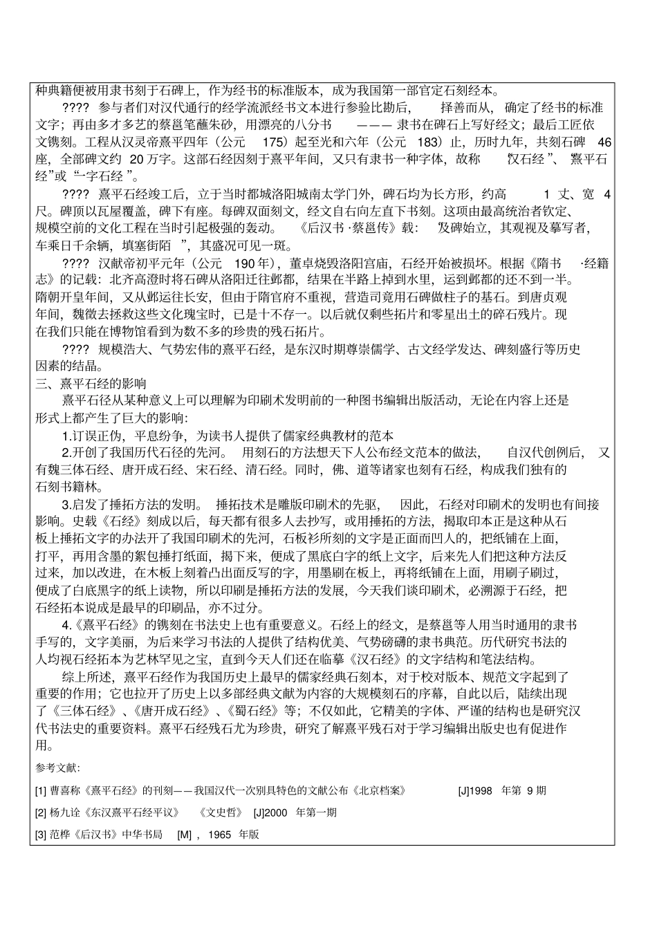 熹平石经研究_第3页