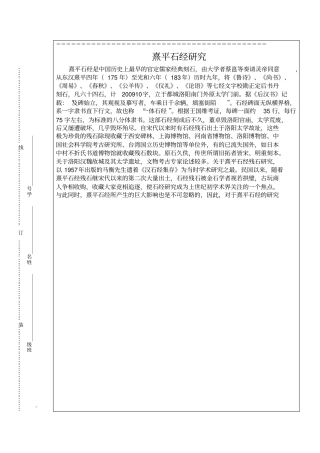 熹平石经研究