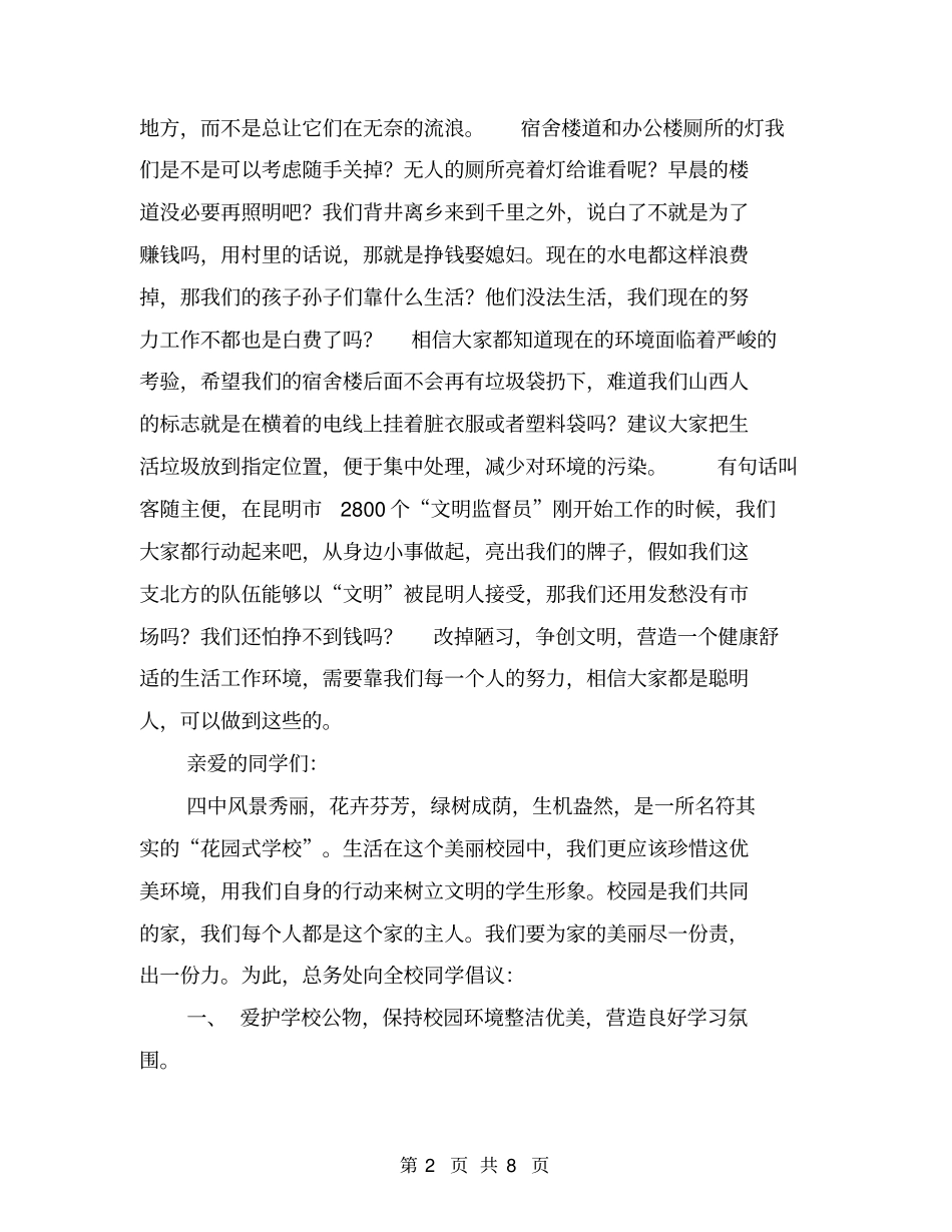 燃放烟花爆竹倡议书_第2页
