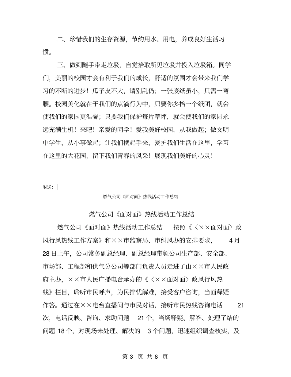 燃放烟花爆竹倡议书_第3页