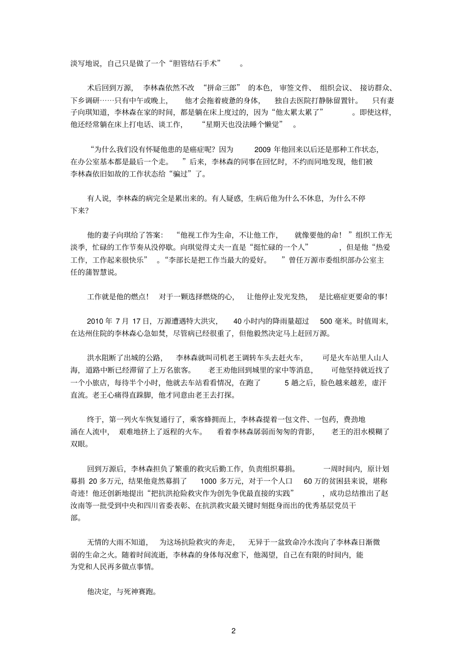 燃尽生命写忠诚_第2页