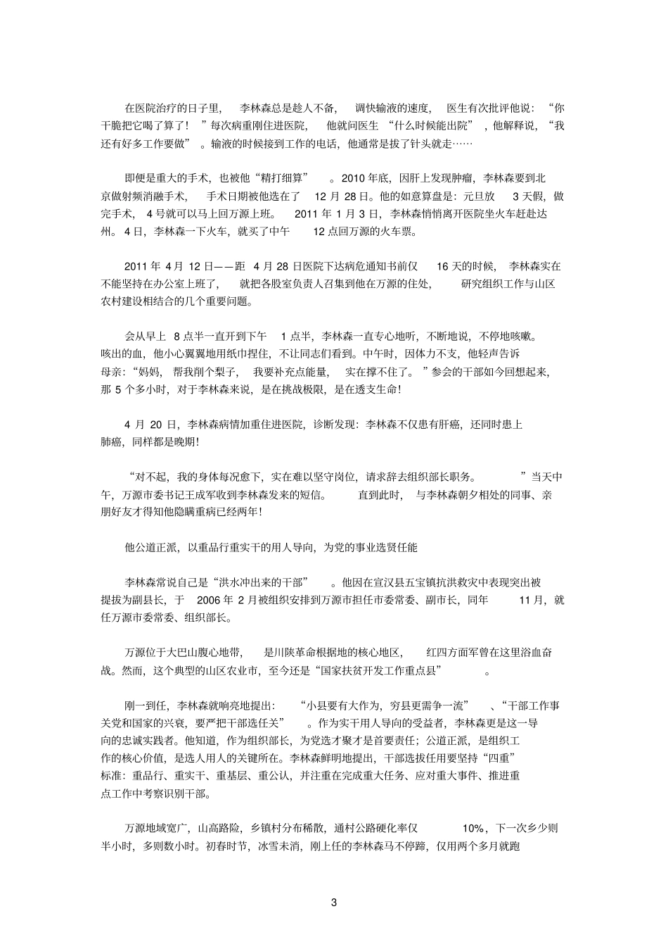 燃尽生命写忠诚_第3页