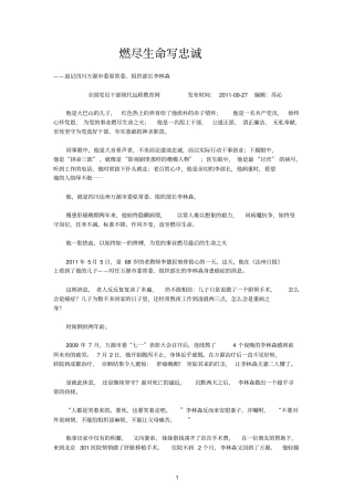 燃尽生命写忠诚