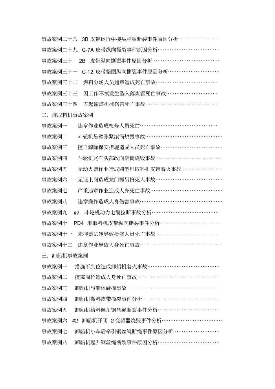 燃料事故案例讲解_第2页