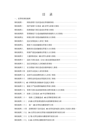 燃料事故案例讲解