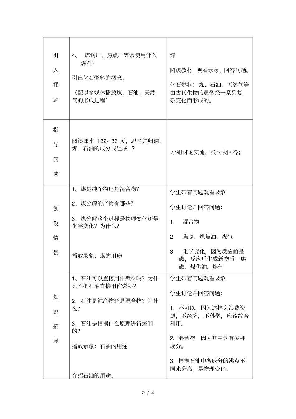 燃料和热量教学设计_第2页