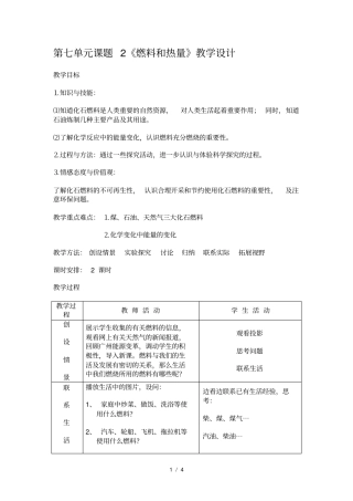 燃料和热量教学设计