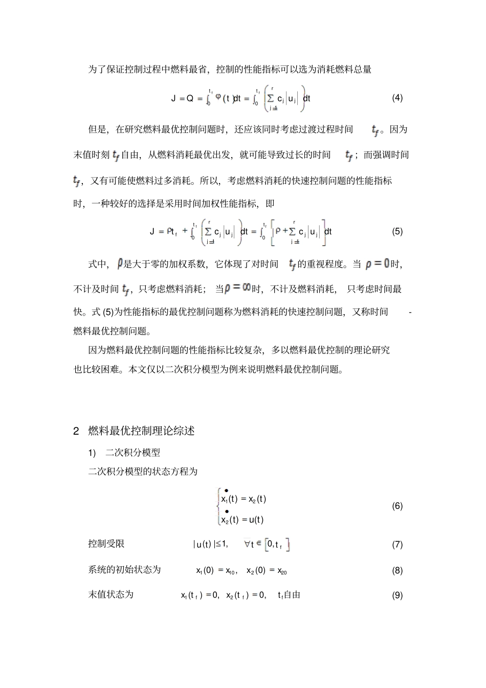 燃料最优控制问题探究_第2页