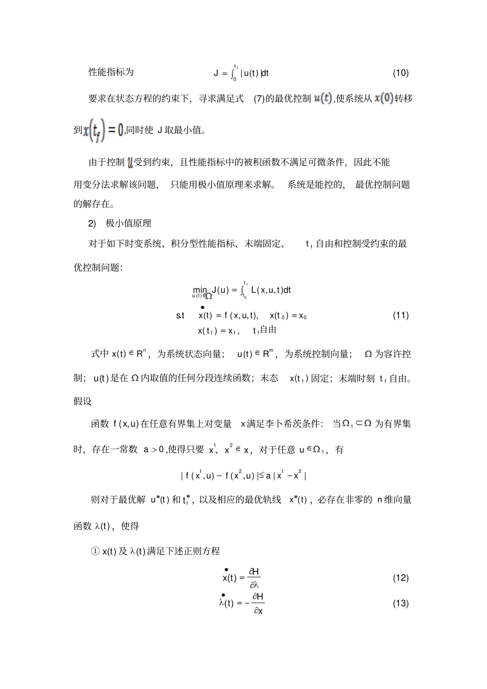 燃料最优控制问题探究_第3页